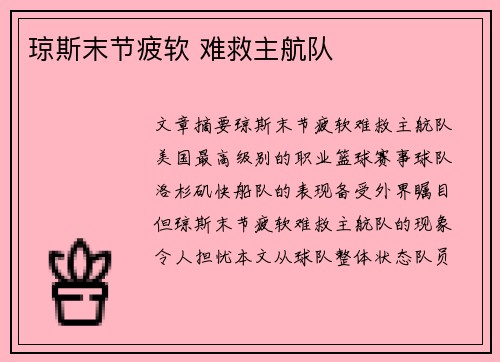 琼斯末节疲软 难救主航队